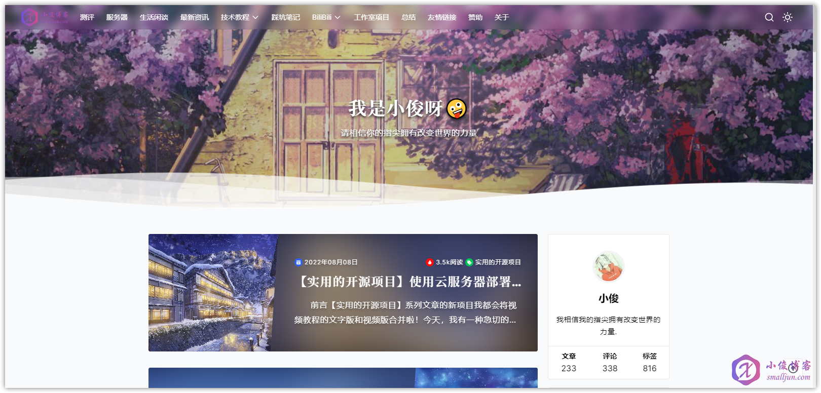 【声明】小俊博客于2022年8月14日正式更换域名