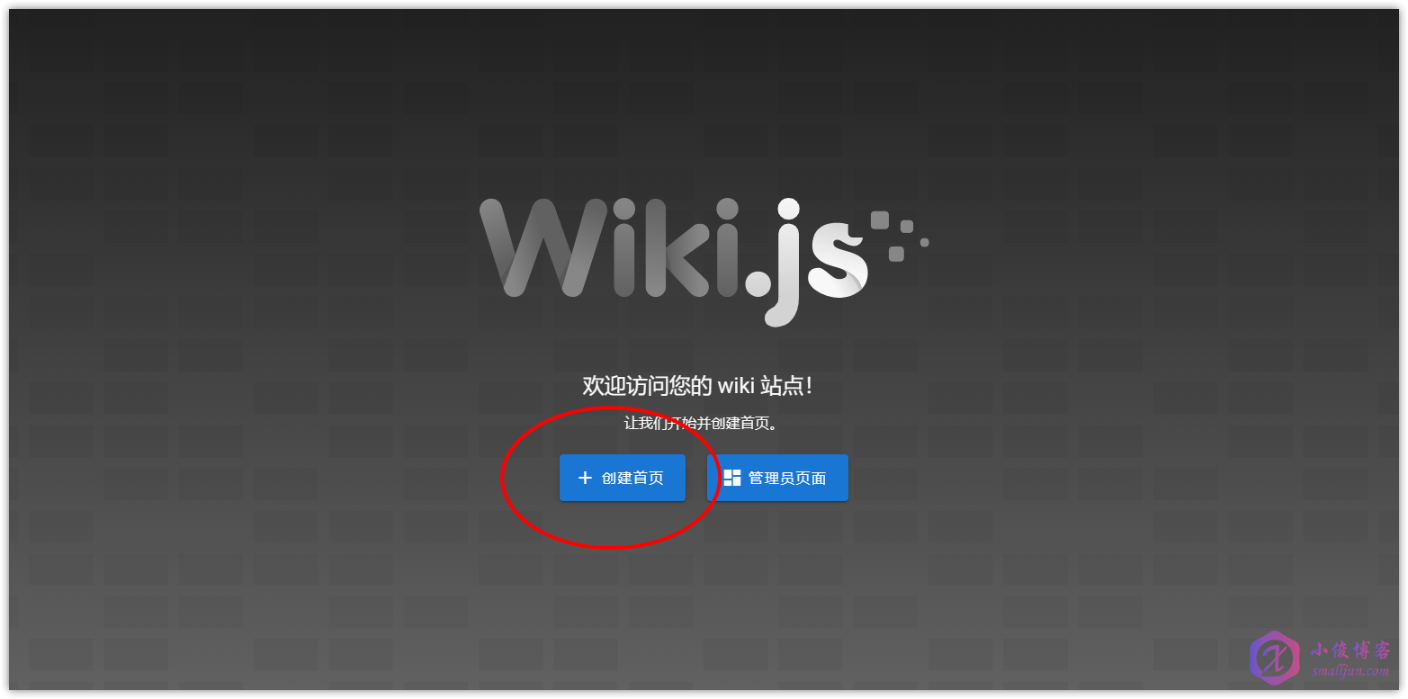 部署Wiki.js-创建首页.png